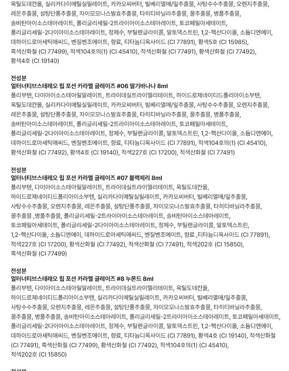 [인보라 공동개발/단독기획] 얼터너티브스테레오 립 포션 카라멜 글레이즈 8ml 상세페이지 75